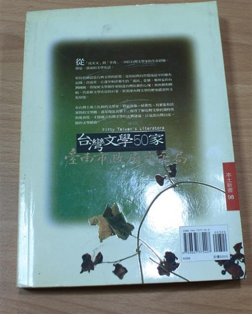 台灣文學50家（彭瑞金著）藏品圖，第1張