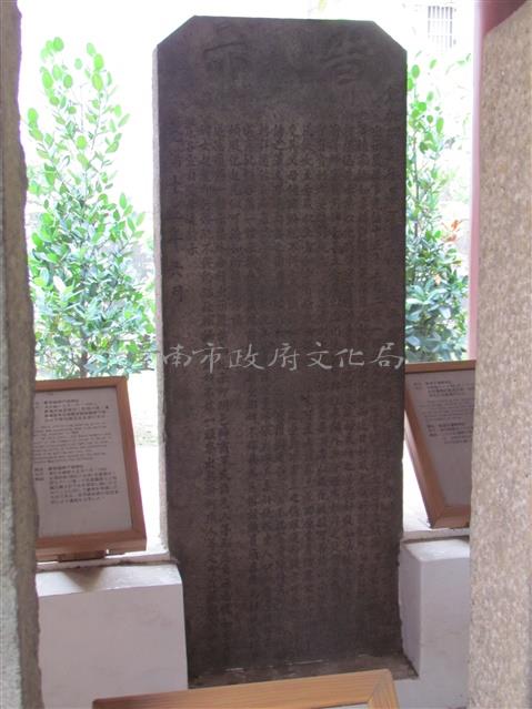 嚴禁錮婢不嫁碑記藏品圖，第1張