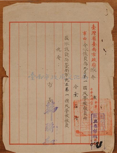 台灣省台南市政府派令(0381號)藏品圖，第1張