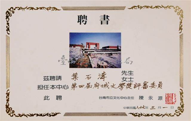 第四屆府城文學獎評審委員藏品圖，第1張