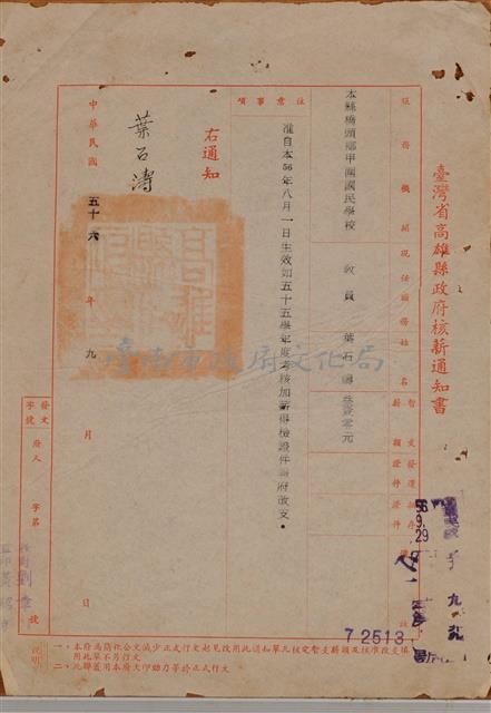 台灣省高雄縣政府核薪通知書藏品圖，第1張