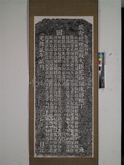 買補倉儲示禁碑藏品圖，第1張