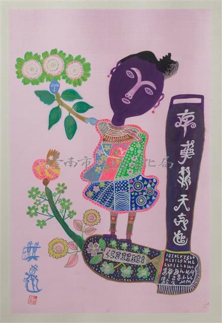 文字畫(五)藏品圖，第1張