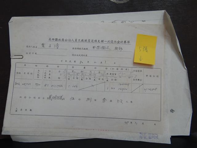 高雄縣政府公務人員及教職員退休支領一次退休金計算單藏品圖，第1張
