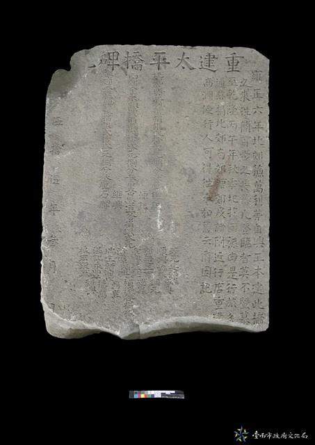 重建太平橋碑記藏品圖，第2張