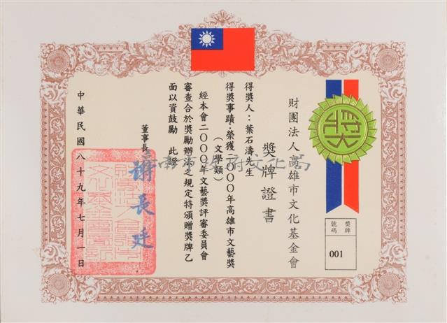 財團法人高雄市文化基金會獎牌證書藏品圖，第1張
