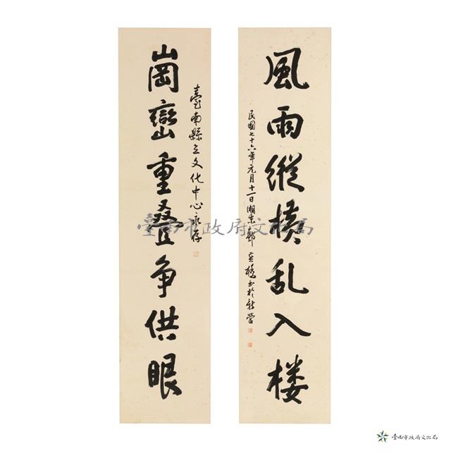 崗巒重叠争供眼 風雨縱橫乱入楼藏品圖，第1張