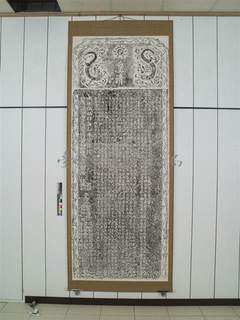 重修臺灣孔子廟碑拓本藏品圖，第1張