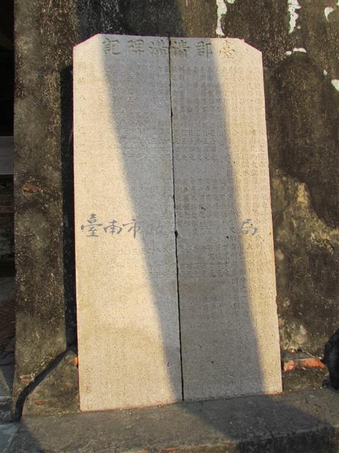 臺郡清溝碑記藏品圖，第1張