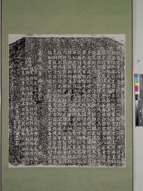李茂春塋域侵佔示禁碑記碑拓本藏品圖，第1張