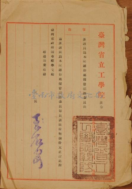 台灣省立工學院派令藏品圖，第1張