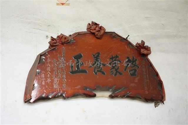 匾額（提字：啟蒙養正）藏品圖，第1張