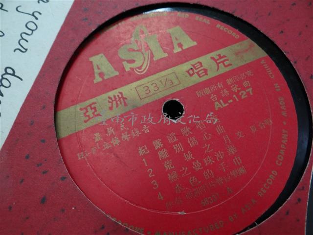 亞洲唱片出品AL-127紀露霞電木唱片藏品圖，第1張