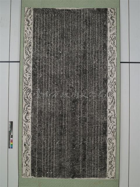 御製剿滅臺灣逆賊生擒林爽文紀事語（滿文）拓本藏品圖，第1張