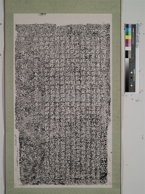 淡水廳捐提碑記藏品圖，第1張