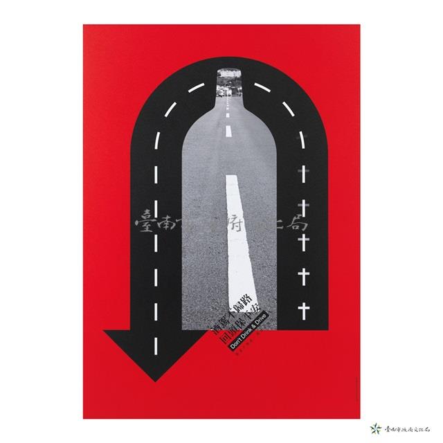 酒駕不歸路-回頭保平安藏品圖，第1張