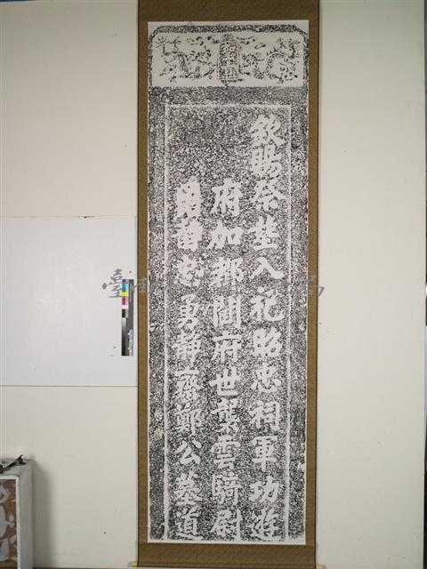 墓道碑藏品圖，第1張