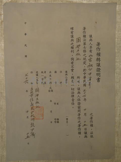 著作權轉讓證明書-《雪融》中譯本藏品圖，第1張