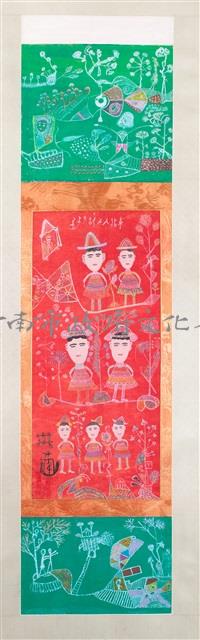 文字畫(十八)藏品圖，第1張