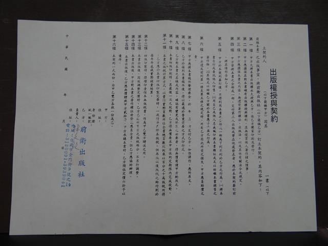 出版權授受契約書-前衛藏品圖，第1張