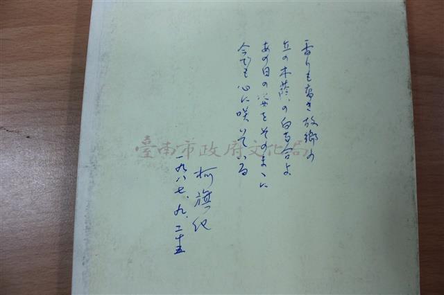 台灣監獄島：柯旗化回憶錄（柯旗化著）藏品圖，第1張