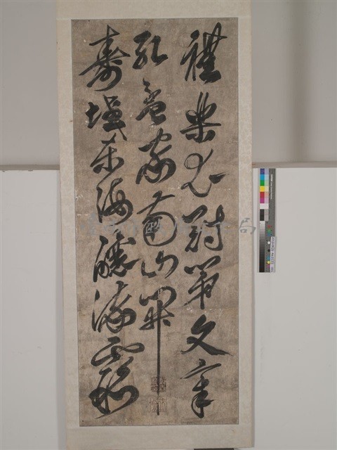 傳明鄭成功草書藏品圖，第1張