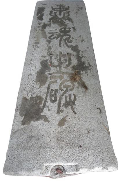 忠魂之碑藏品圖，第1張