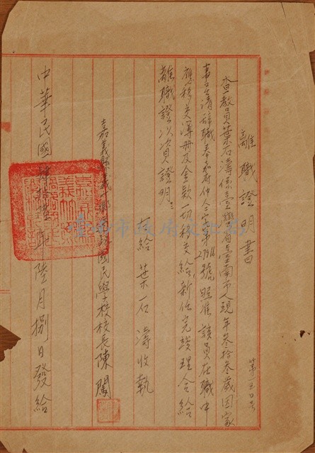 離職證明書藏品圖，第1張