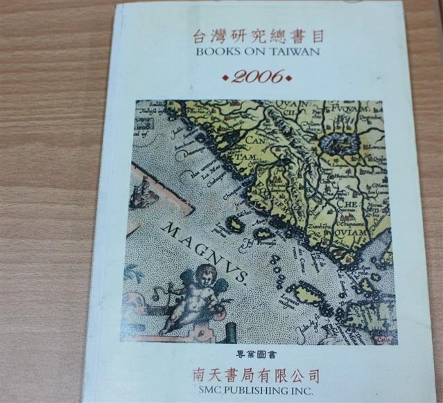 台灣研究總書目藏品圖，第1張
