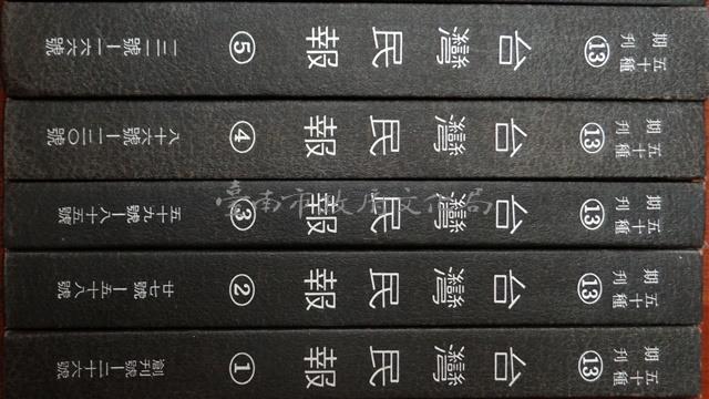 五十種期刊13：台灣民報1-5冊(無6)藏品圖，第1張