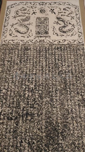 請建朱文公專祠拓本藏品圖，第1張