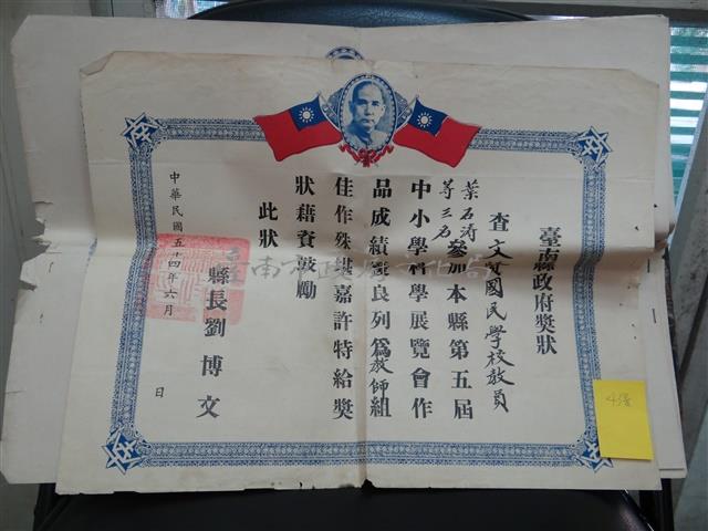 臺南縣政府獎狀(4張)藏品圖，第1張