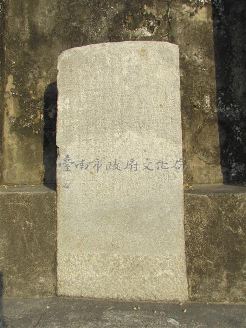 墳地盜葬示禁碑記藏品圖，第1張