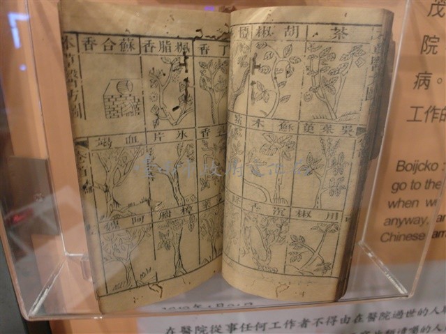 本草醫方圖書藏品圖，第1張