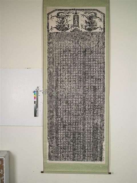 嚴禁徵收錮弊示告碑記拓本藏品圖，第1張