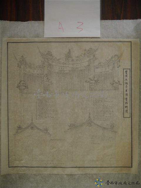 營頂佳福寺屋頂剪黏略圖藏品圖，第1張