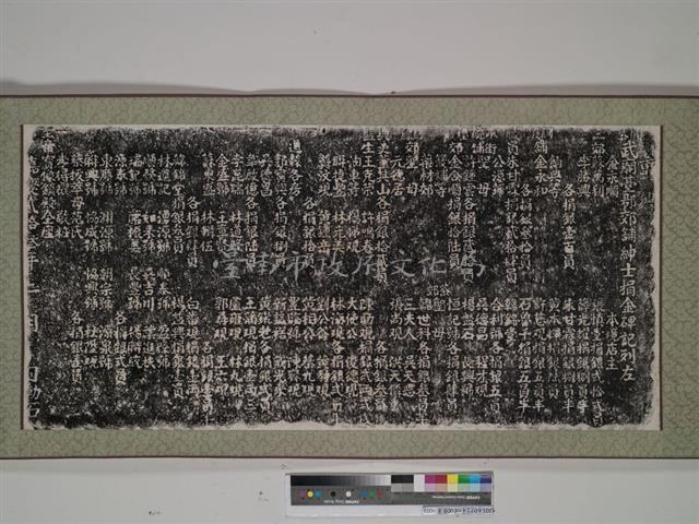 重興開基武廟臺郡郊舖紳士捐金碑記拓本藏品圖，第1張