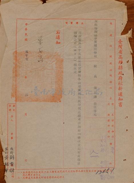 台灣省高雄縣政府核薪通知書    57.2藏品圖，第1張