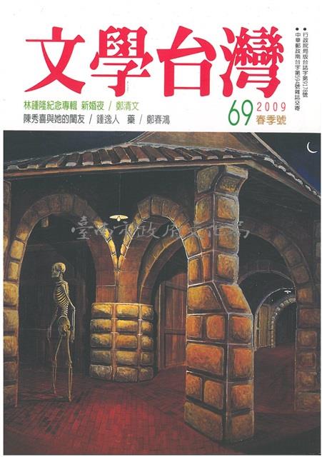 文學台灣69期(逝世專輯)藏品圖，第1張