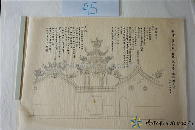 新營真武殿前殿太子亭後殿側面圖藏品圖，第1張