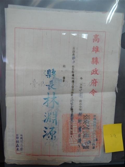 高雄縣政府令藏品圖，第1張