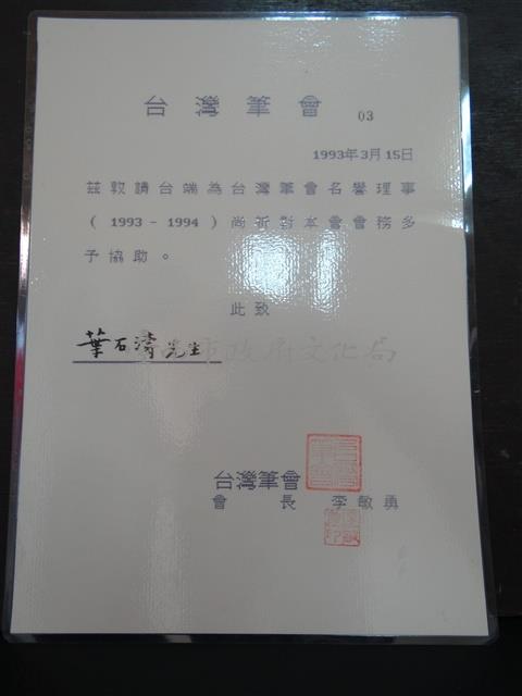 台灣筆會邀請函藏品圖，第1張