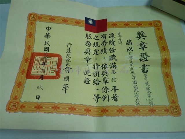 獎章證書-甲圍國小連續任職滿三十年一等服務獎章藏品圖，第1張