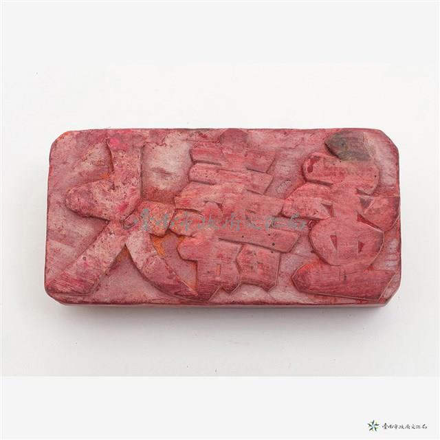 金銀紙印-大壽金藏品圖，第1張