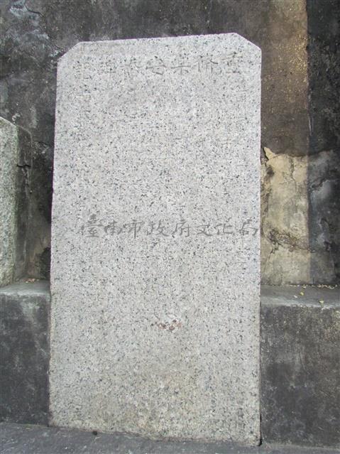 重脩樂安橋碑記藏品圖，第1張