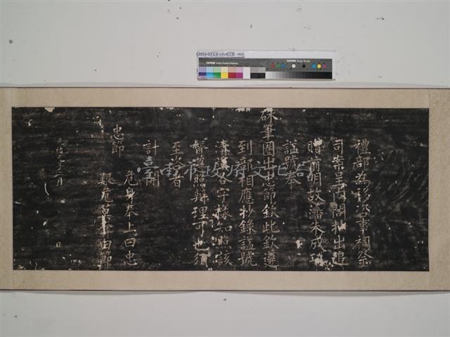 禮部移文拓本藏品圖，第1張