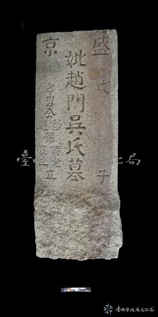 盛京趙門吳氏墓碑藏品圖，第2張