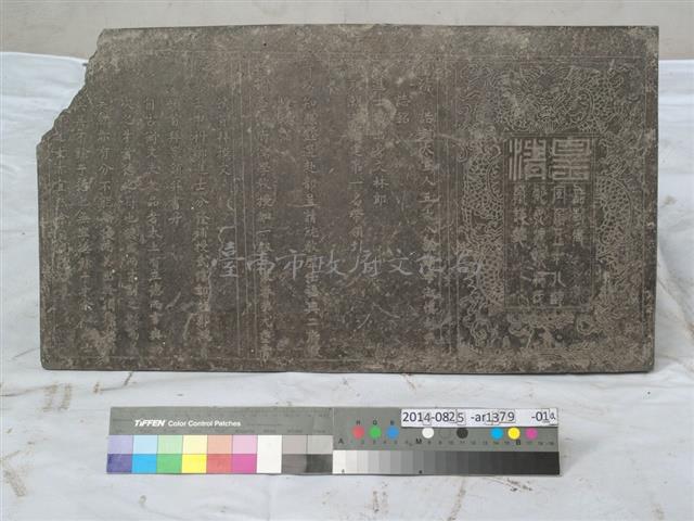 鄭母淑慎林氏墓誌銘藏品圖，第1張