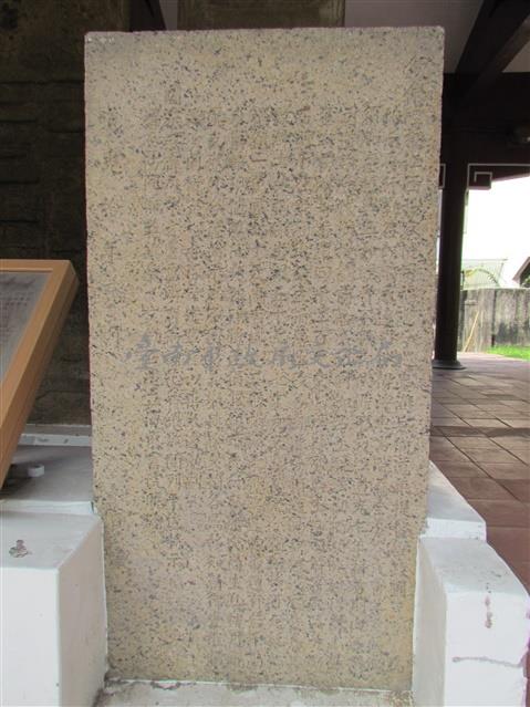 海東書院膏伙經費捐輸碑記藏品圖，第1張