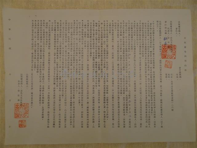 出版權授予契約書-馘首藏品圖，第1張